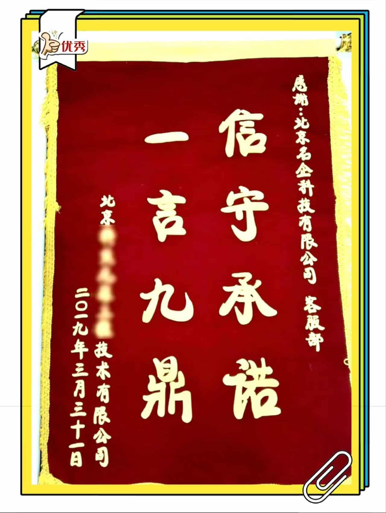 表扬：信守承诺👍